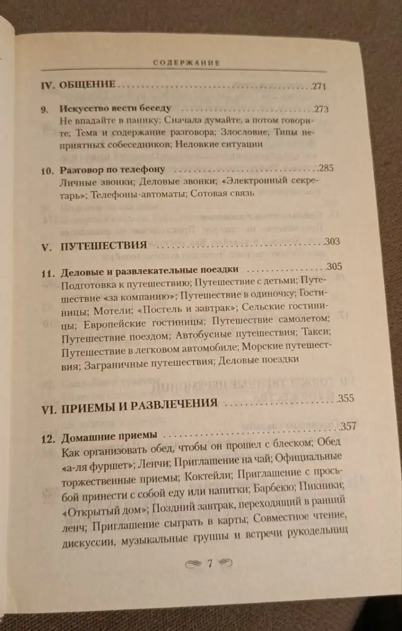 Книга 'Большая книга этикета' Эмили Пост