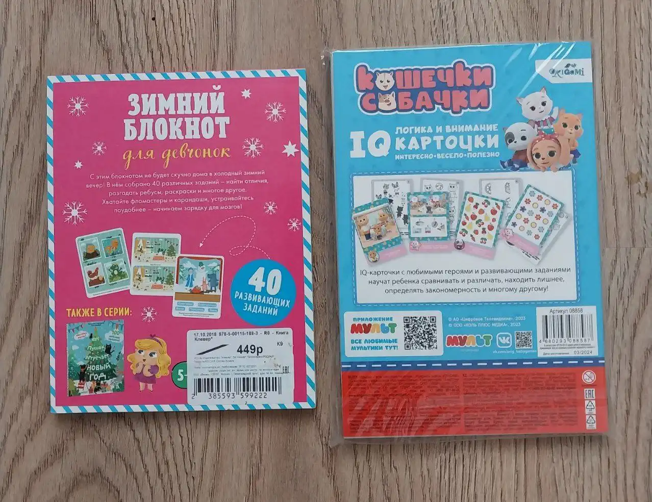 Развивашки новые в плёнке