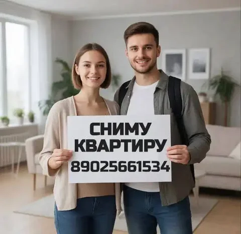 Сниму квартиру в Иркутске - Недвижимость в Иркутск