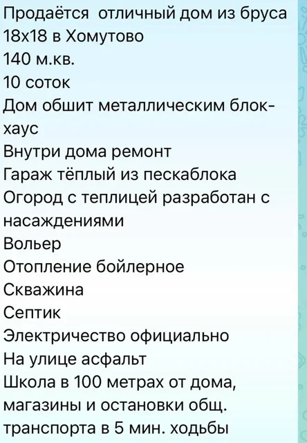 Продам большой дом в Хомутово - частное объявление в Хомутово