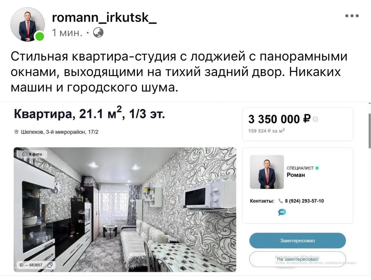 Продажа квартиры-студии в Шелехове - Квартиры (Недвижимость) в Шелехов