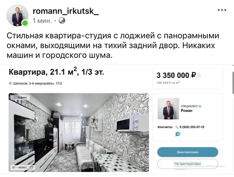 Продажа квартиры-студии в Шелехове - Недвижимость в Шелехов