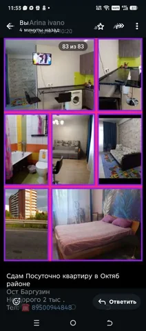Сдаем в Иркутске - частное объявление в Иркутск