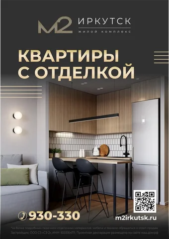 Квартиры с ремонтом от застройщика в Иркутске - Таунхаус в Иркутск