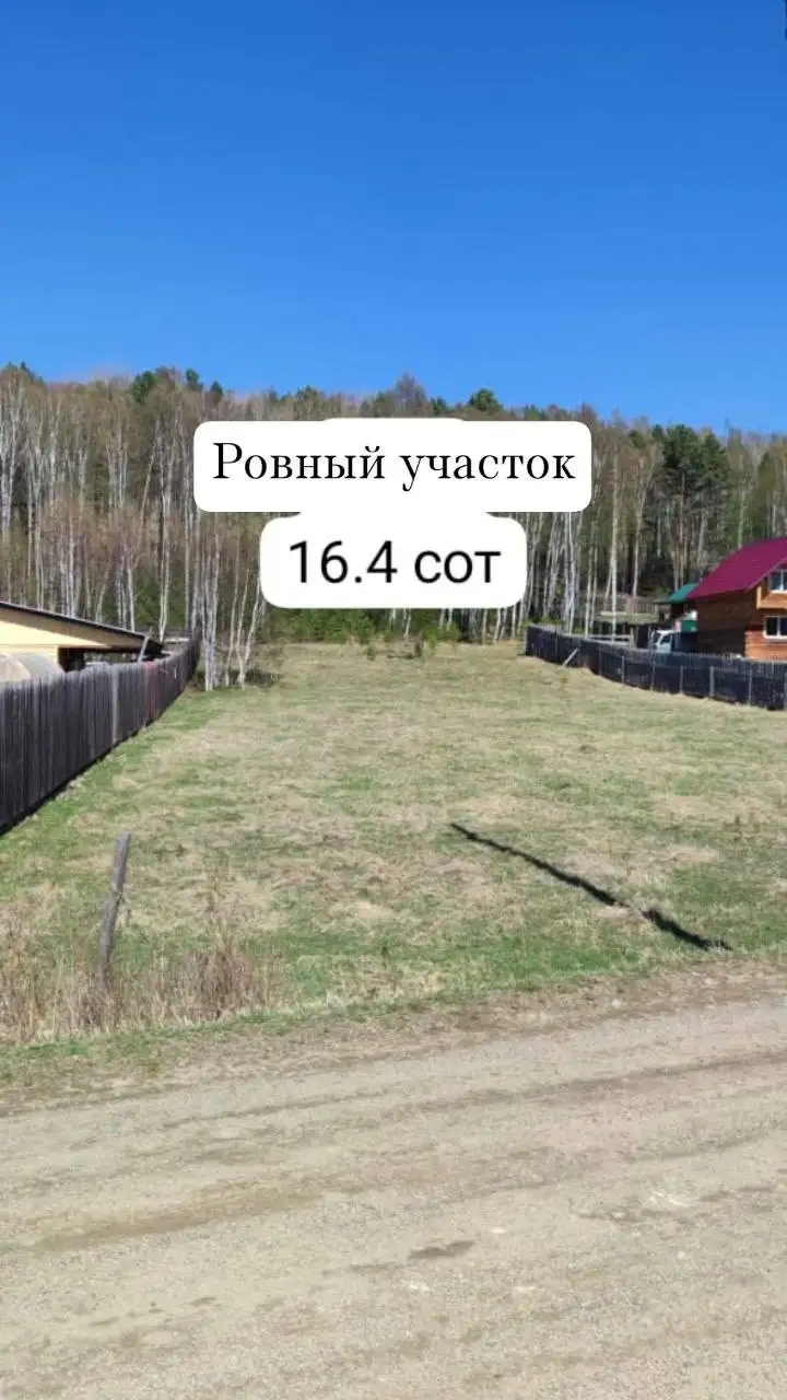 Продажа земельного участка в Слюдянском районе Иркутской области - Земля (Недвижимость) в Быстрая