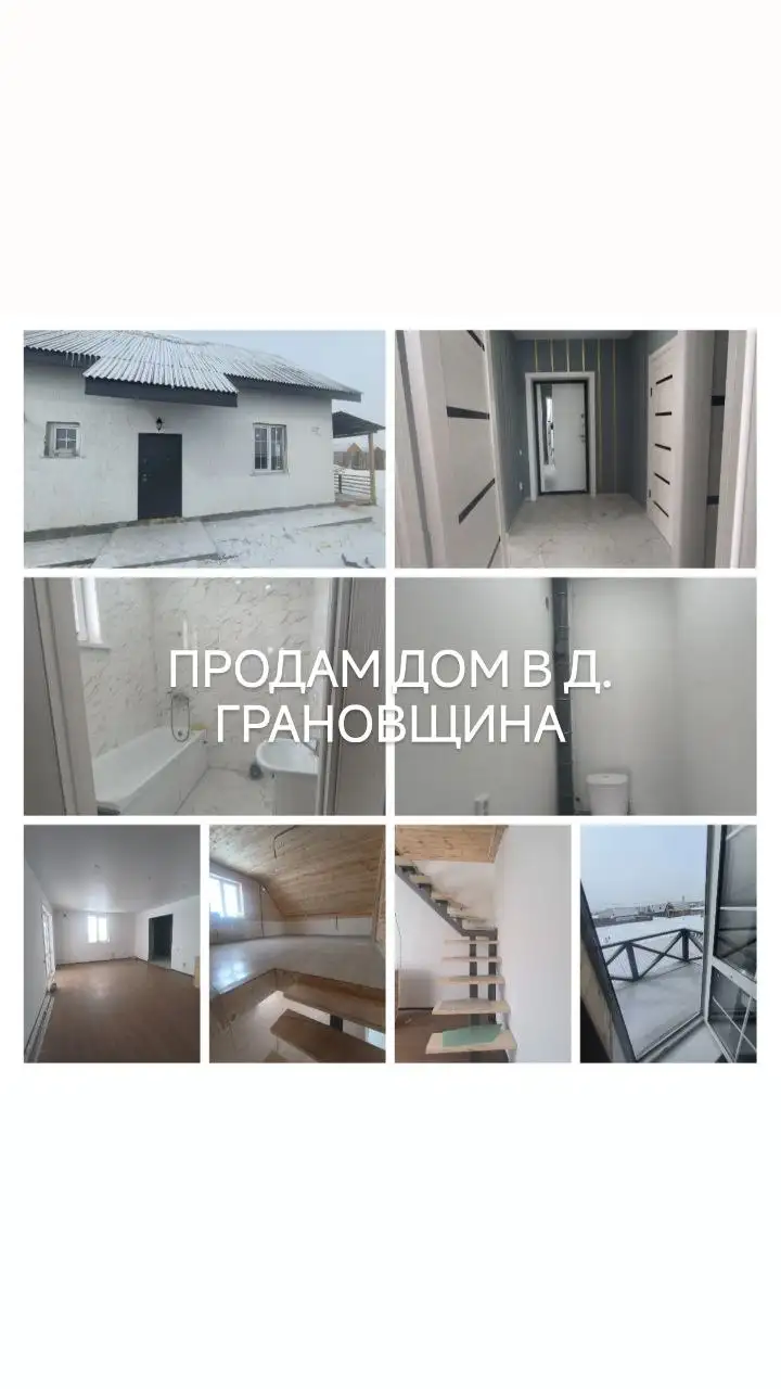 Продажа дома на горе в д. Грановщина - Дома (Недвижимость) в Грановщина