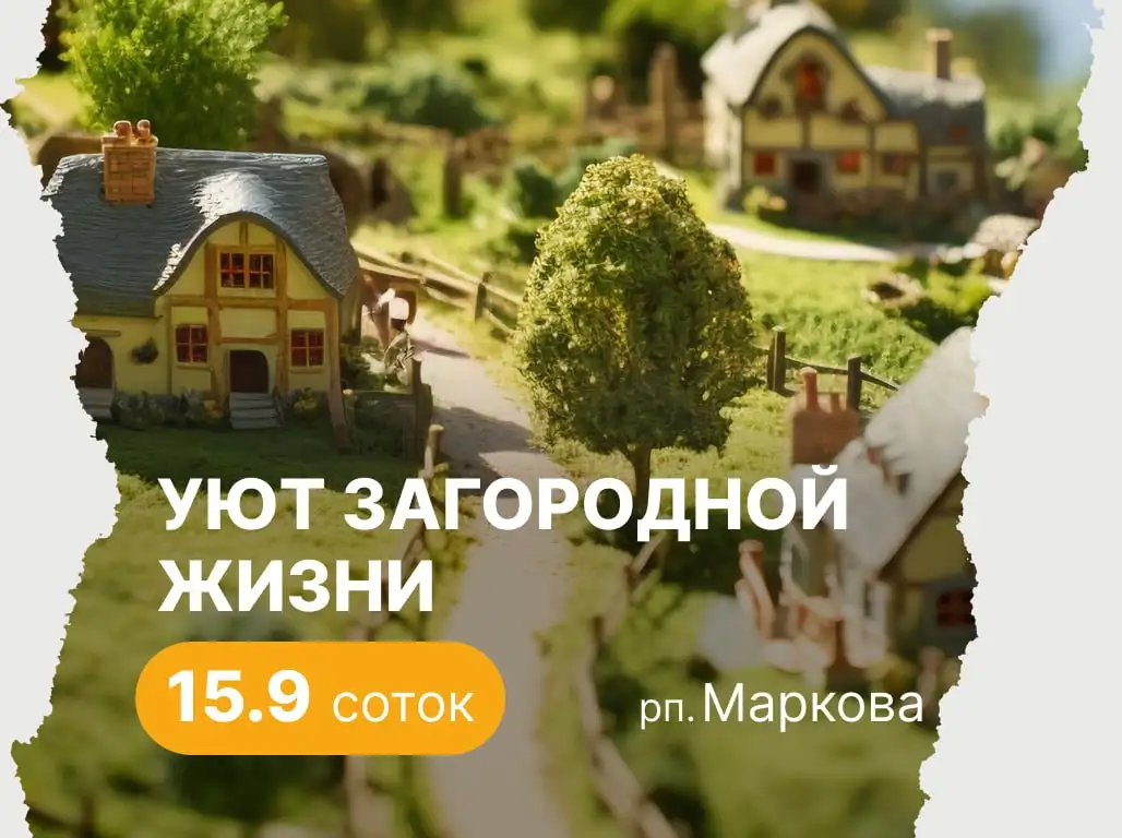 Участок 15,9 соток в рп. Маркова - Земля (Недвижимость) в Маркова