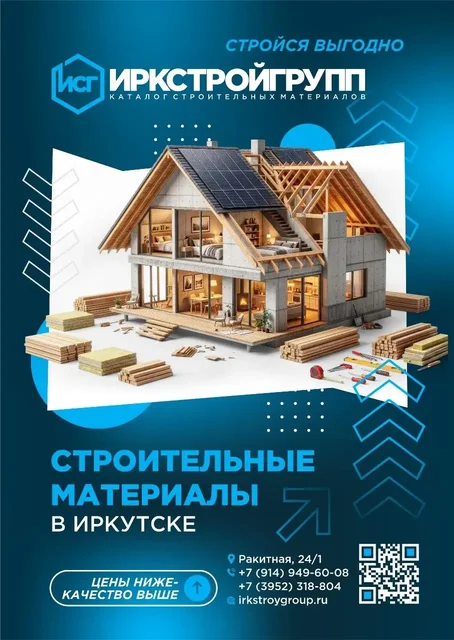 Услуги и материалы для строительства от ИркСтройГрупп - Массаж и оздоровление в Иркутск