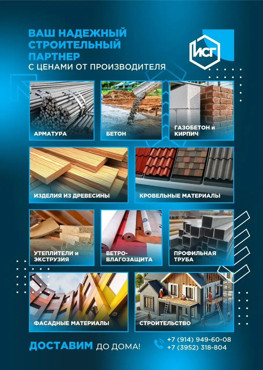 Услуги и материалы для строительства от ИркСтройГрупп - Строительство (Услуги) в Иркутск