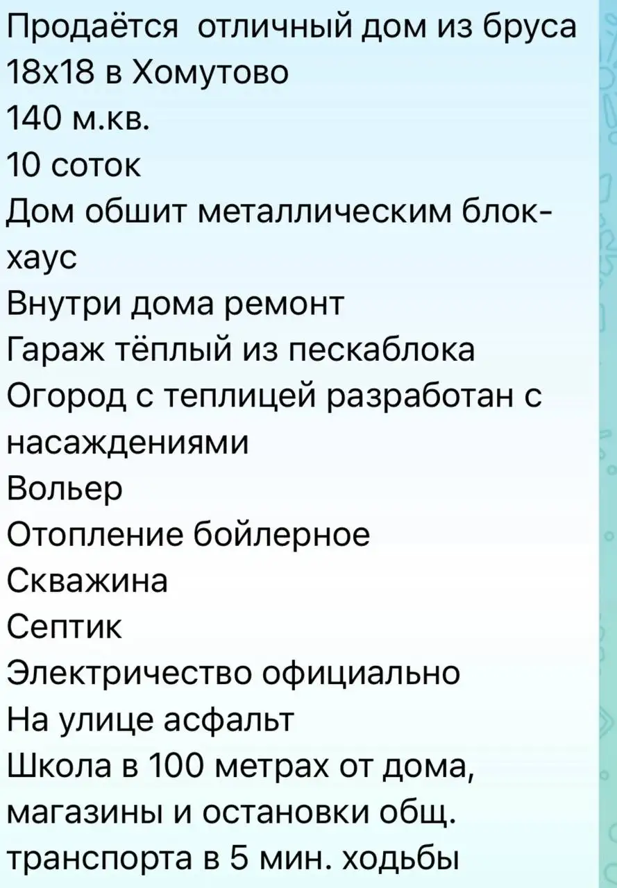 Продам дом в Хомутово - Дома (Недвижимость) в Хомутово