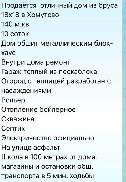 Продам дом в Хомутово - частное объявление в Хомутово