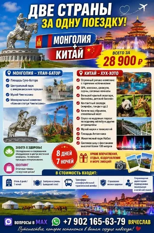 Горящий тур из Улан-Удэ на 19.08 и 08.08 - Выкуп авто в Улан-Удэ