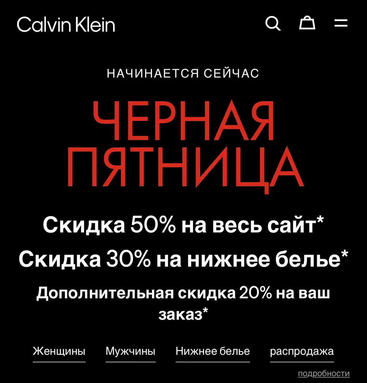 Нереальные скидки в Calvin Klein