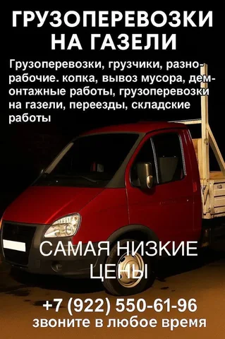 Грузоперевозки и разнорабочие в Оренбурге - Услуги в Оренбург