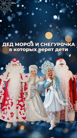 Новогоднее поздравление от Деда Мороза и Снегурочки в Оренбурге - Услуги в Оренбург