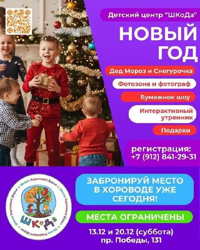 Новогодние утренники для детей с Дедом Морозом и Снегурочкой