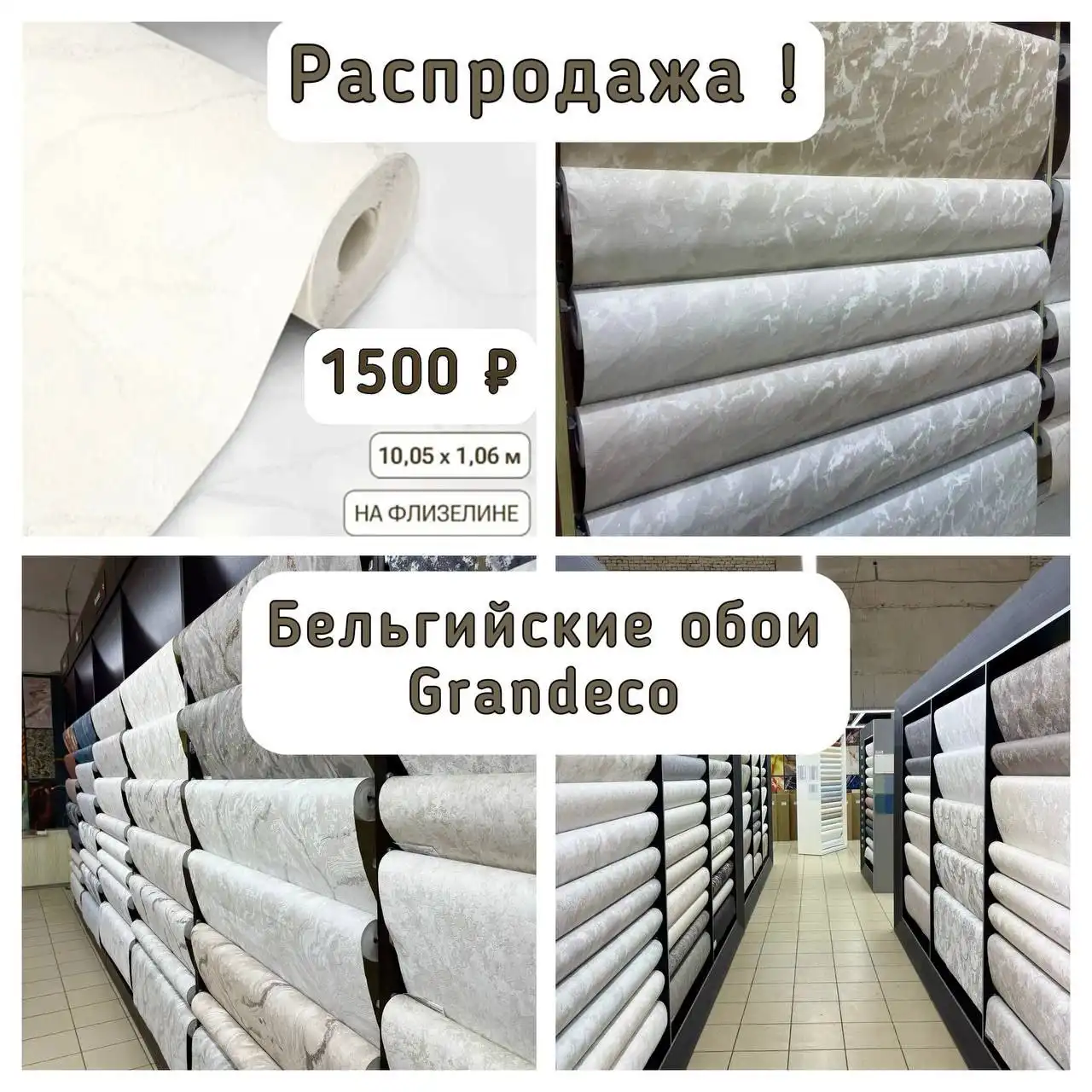 Распродажа бельгийских обоев Grandeco в Оренбурге