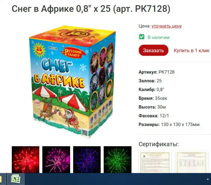 Продажа фейерверков в Оренбурге