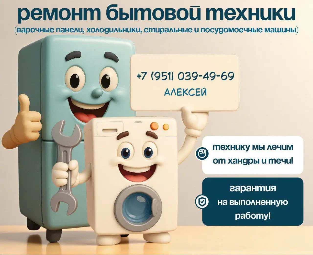 Ремонт бытовой техники в Оренбурге