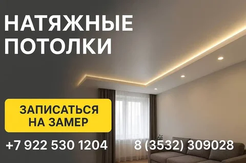 Установка натяжных потолков под ключ в Оренбурге - Работа в Оренбург