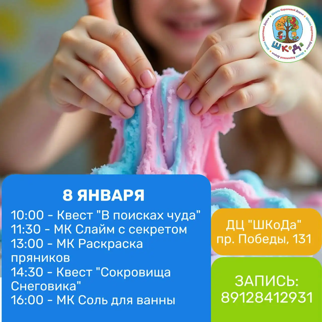 День чудес и секретов: детские квесты и мастер-классы в Оренбурге