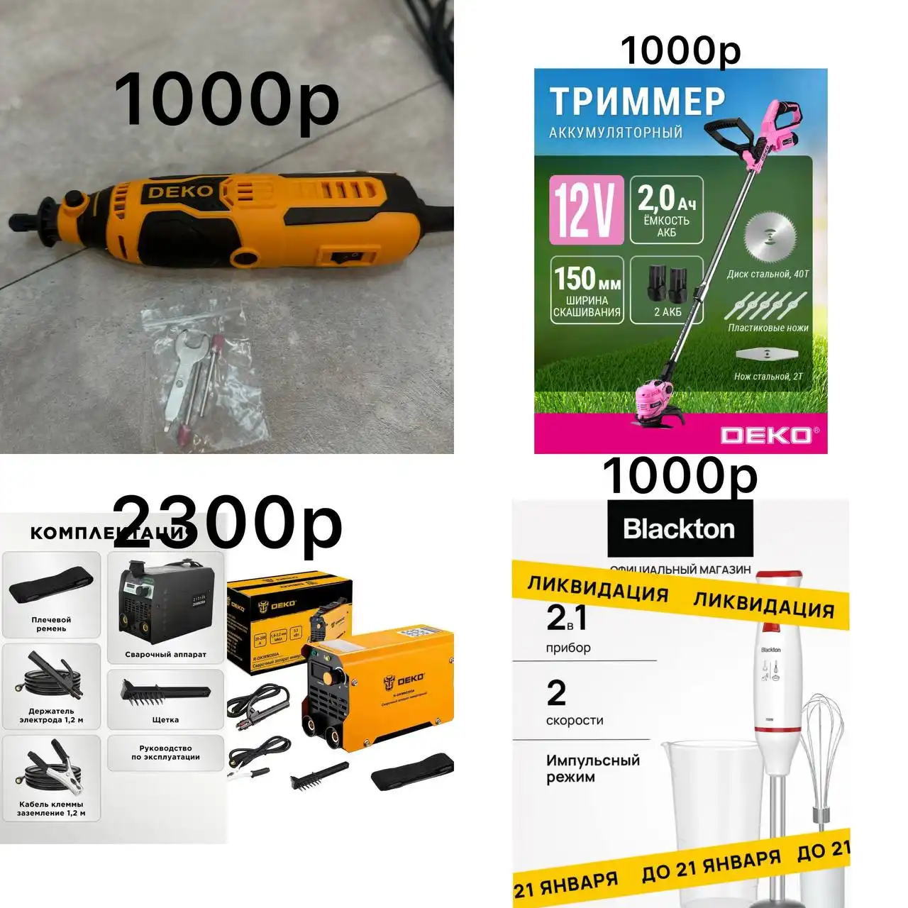 Распродажа остатков товаров в Оренбурге - Барахолка в Оренбург