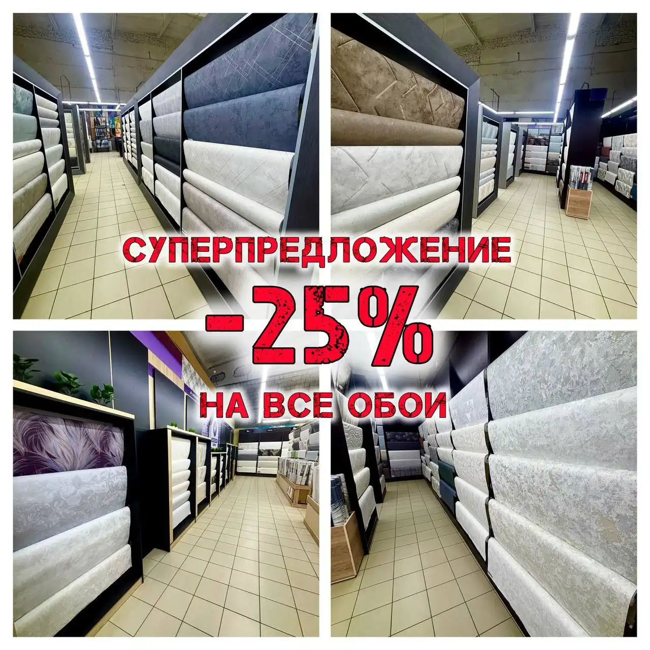 Скидка 25% на обои в Оренбурге - Ремонт и отделка (Для дома и дачи) в Оренбург