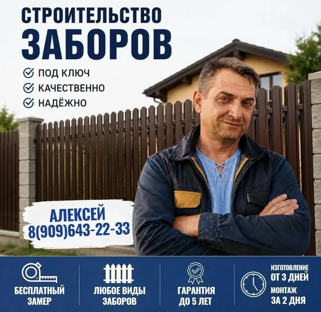 Установка заборов и ворот - Услуги в Москва