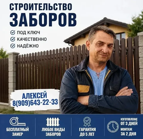 Установка заборов и ворот - Кэшбэк-сервисы в Москва