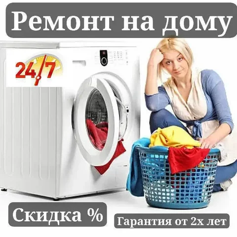Ремонт бытовой техники: стиральные, сушильные, посудомоечные машины и другое - Психологические консультации в Москва