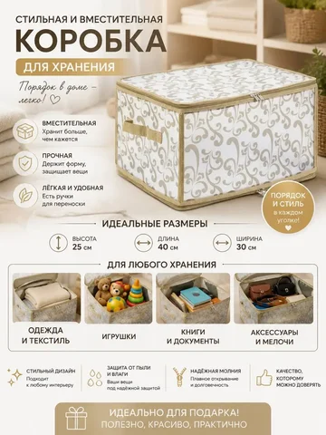 Коробка для хранения вещей - порядок без лишних усилий! - Барахолка в Москва