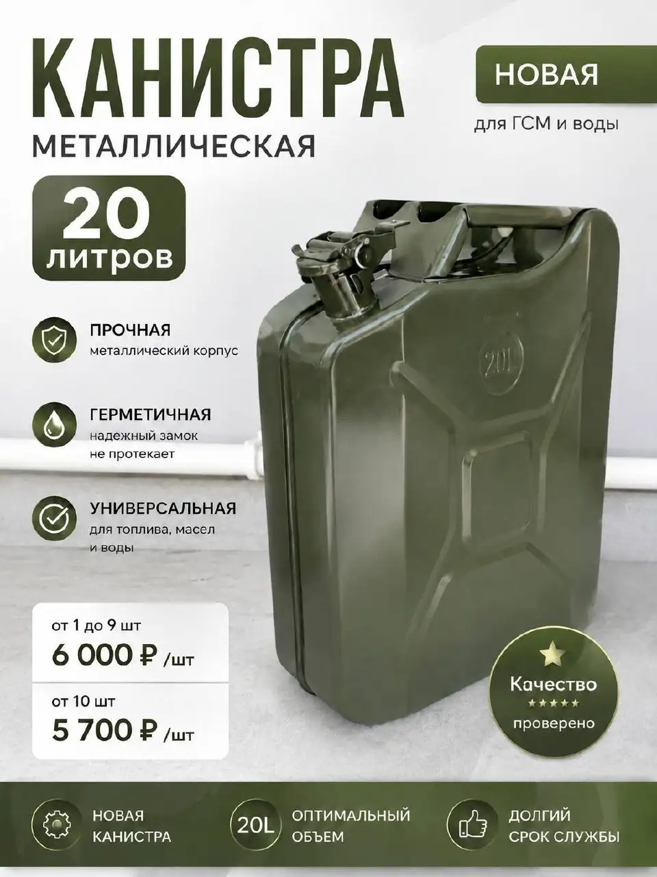 Канистра металлическая 20л новая - Авто в Москва
