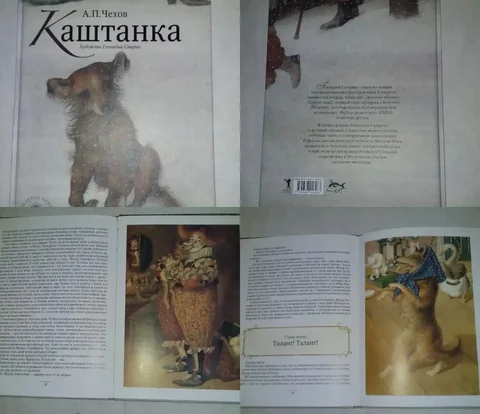 А.П. Чехов — «Каштанка» - Канцелярия в Москва