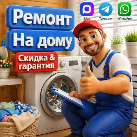 Ремонт бытовой техники на дому - Топливо в Москва