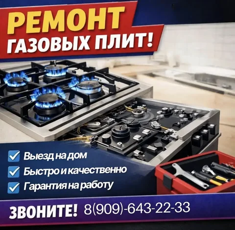 Ремонт плит, котлов, бойлеров и водонагревателей - Топливо в Москва