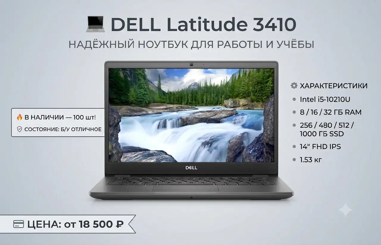 DELL Latitude 3410 - надежный ноутбук для работы и учебы - Ноутбуки (Электроника) в Москва