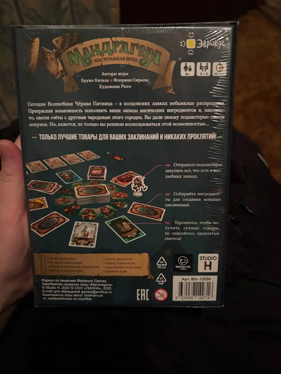 Новая игра мандрагора