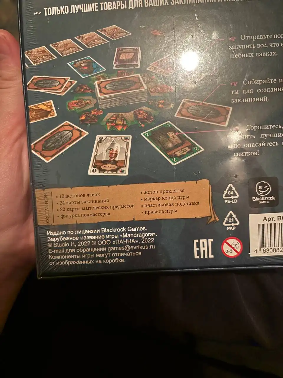 Новая игра мандрагора