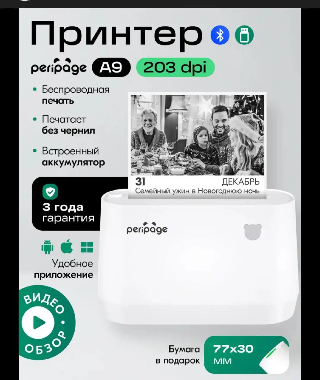 Термо принтер PeriPage оригинал