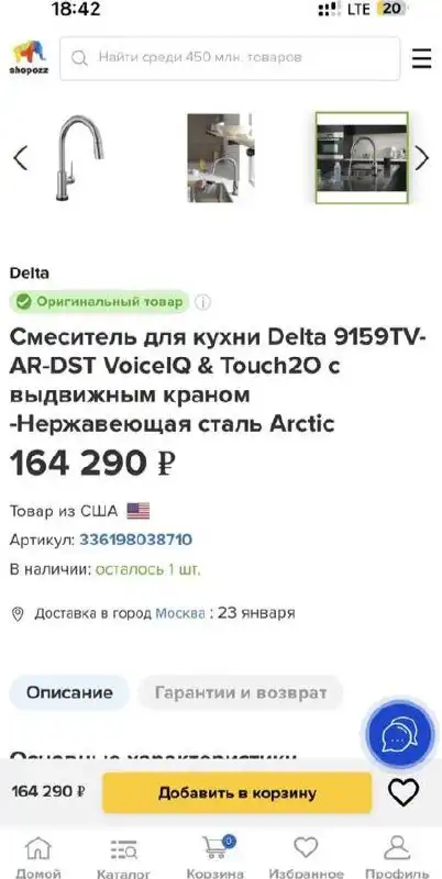 Смеситель Delta с голосовым помощником