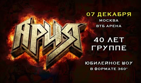 Продажа 4 билетов на концерт Арии 7 декабря в Москве - Хобби и отдых в Москва