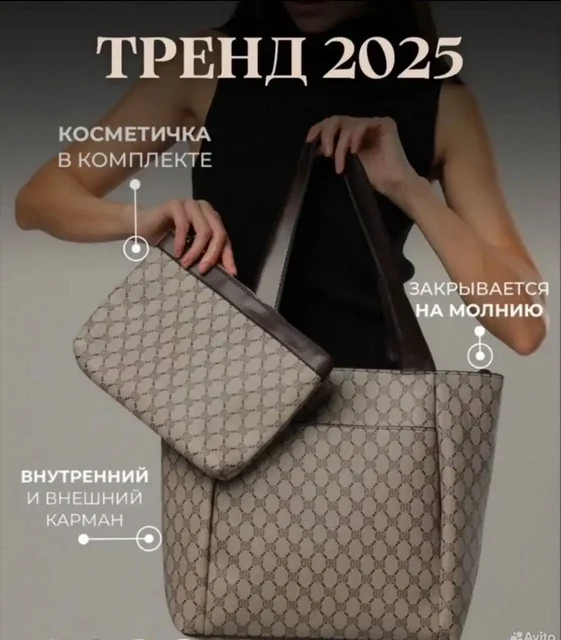 Сумка из плотного материала с косметичкой - Одежда в Москва