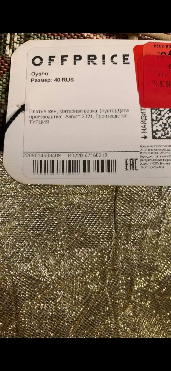 Два платья: парча и гипюр