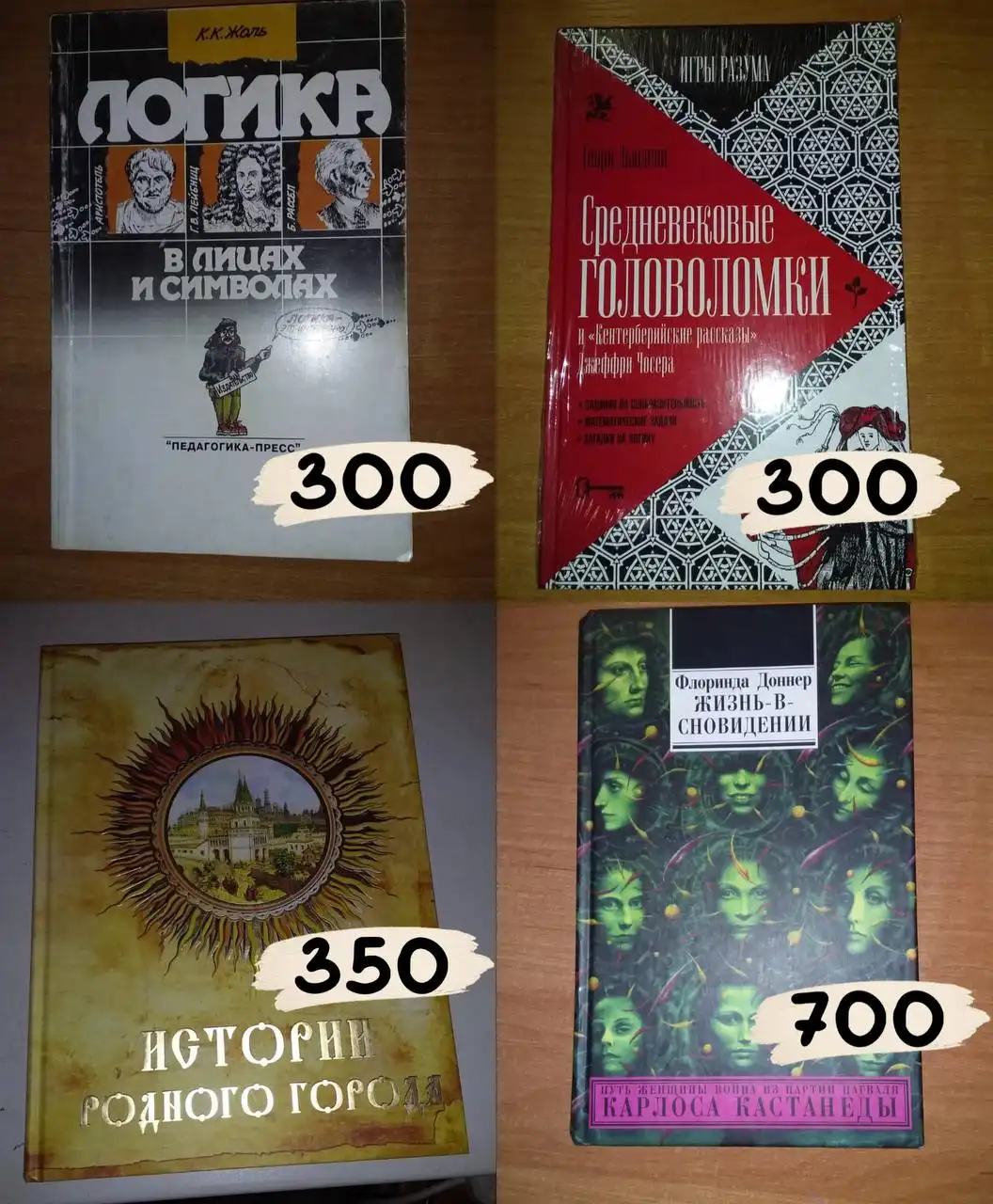 Книги: Логика в лицах и символах, Истории родного города, Жизнь в сновидении, Средневековые головоломки