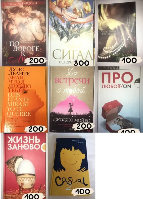 Любовные романы - Барахолка в Москва