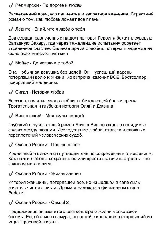 Любовные романы