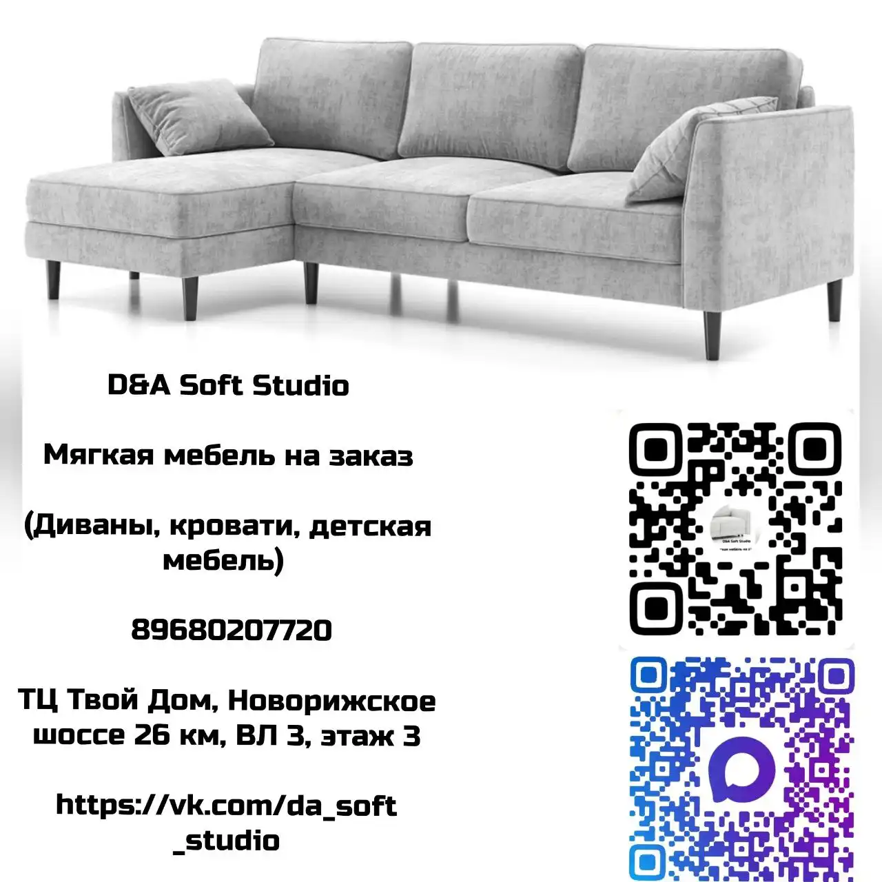 Мягкая мебель на заказ от D&A Soft Studio