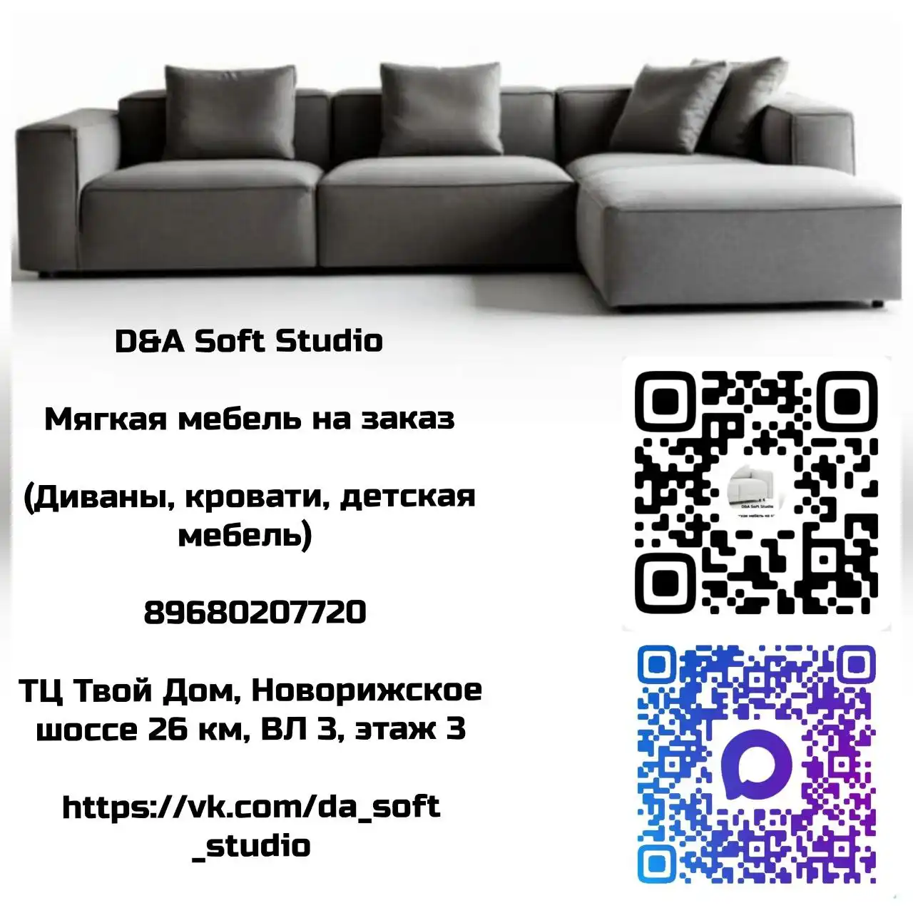 Мягкая мебель на заказ от D&A Soft Studio