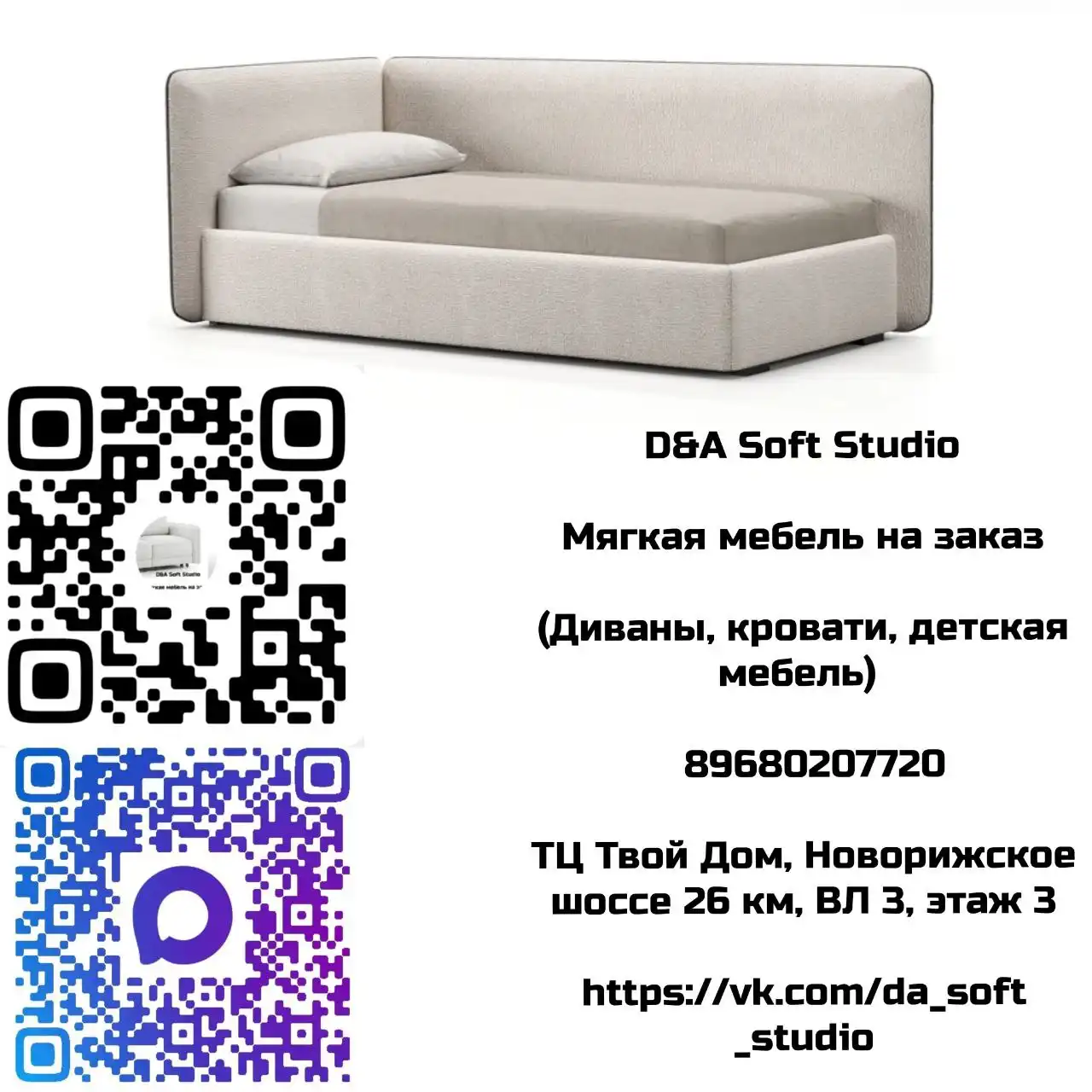 Мягкая мебель на заказ от D&A Soft Studio