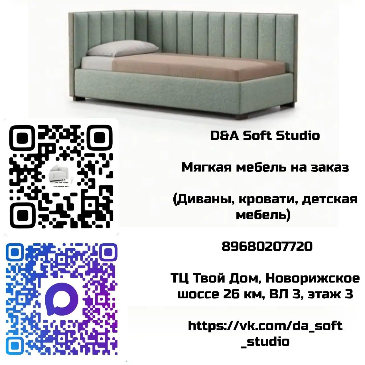Мягкая мебель на заказ от D&A Soft Studio